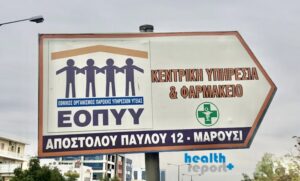 Μετασχηματίζεται ο ΕΟΠΥΥ – Όλο το σχέδιο για τις αλλαγές που έρχονται το επόμενο διάστημα