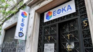 Πώς θα ξεμπλοκάρουν οι εκκρεμείς επικουρικές συντάξεις – Εγκύκλιος ΕΦΚΑ