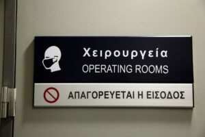 ΚΕΠΥ: Τα χαμένα χειρουργεία στα νοσοκομεία του ΕΣΥ – Σοκ και δέος προκαλούν τα στοιχεία