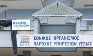 ΕΟΠΥΥ: Χωρίς κανονισμό λειτουργίας εδώ και 12 χρόνια – Στο κενό οι προσπάθειες για δημιουργία Οργανισμού
