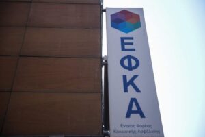 ΕΦΚΑ: Η λίστα ανά ταμείο για τις 16.150 εκκρεμείς συντάξεις