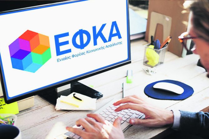 e-ΕΦΚΑ: Παρουσιάστηκε το νέο Ολοκληρωμένο Πληροφοριακό Σύστημα – Ψηφιακή αναβάθμιση για πολίτες και επιχειρήσεις