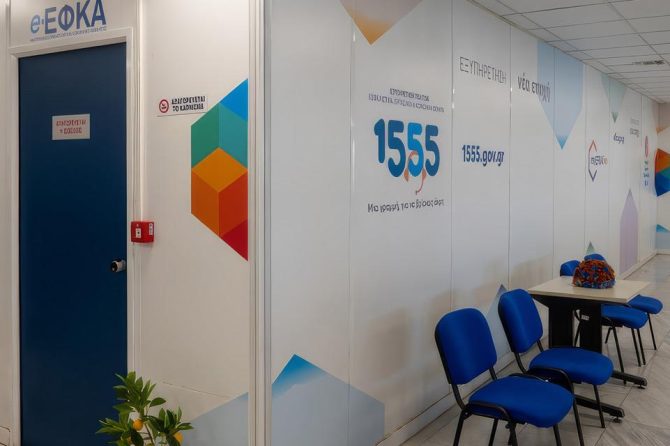 Ερχεται ο «εικονικός ΕΦΚΑ», ποιες υπηρεσίες θα παρέχει