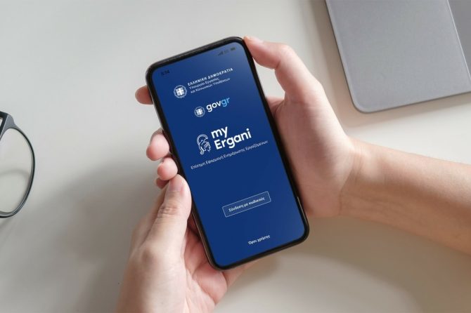 Ergani App: Η νέα ψηφιακή διαδικασία για προσλήψεις με το κινητό